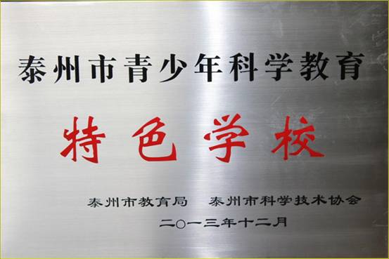 青少年科學教育特色學校