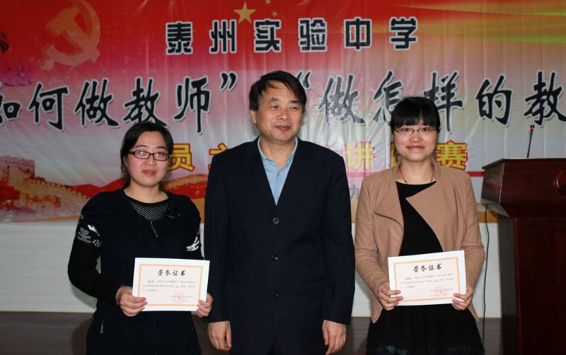 “如何做教師，做怎樣的教師”黨員演講比賽