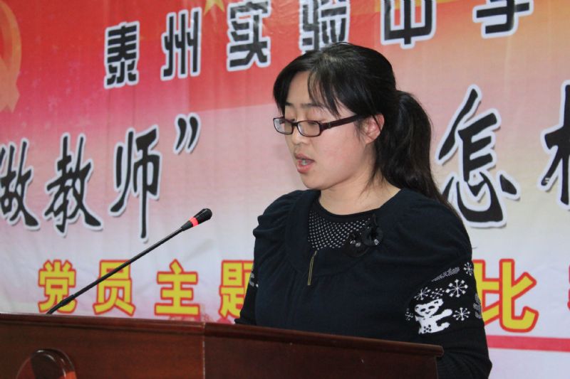 “如何做教師，做怎樣的教師”黨員演講比賽