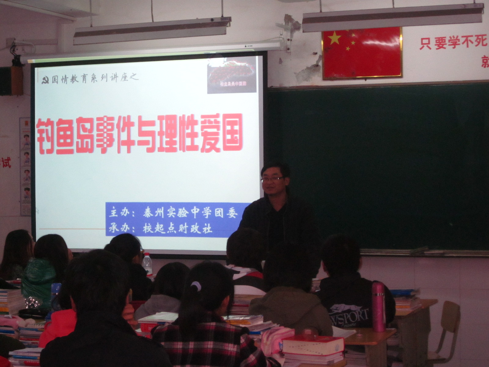 我校起點(diǎn)時(shí)政社日前舉辦國(guó)情教育系列講座之釣魚島事件與理性愛國(guó)