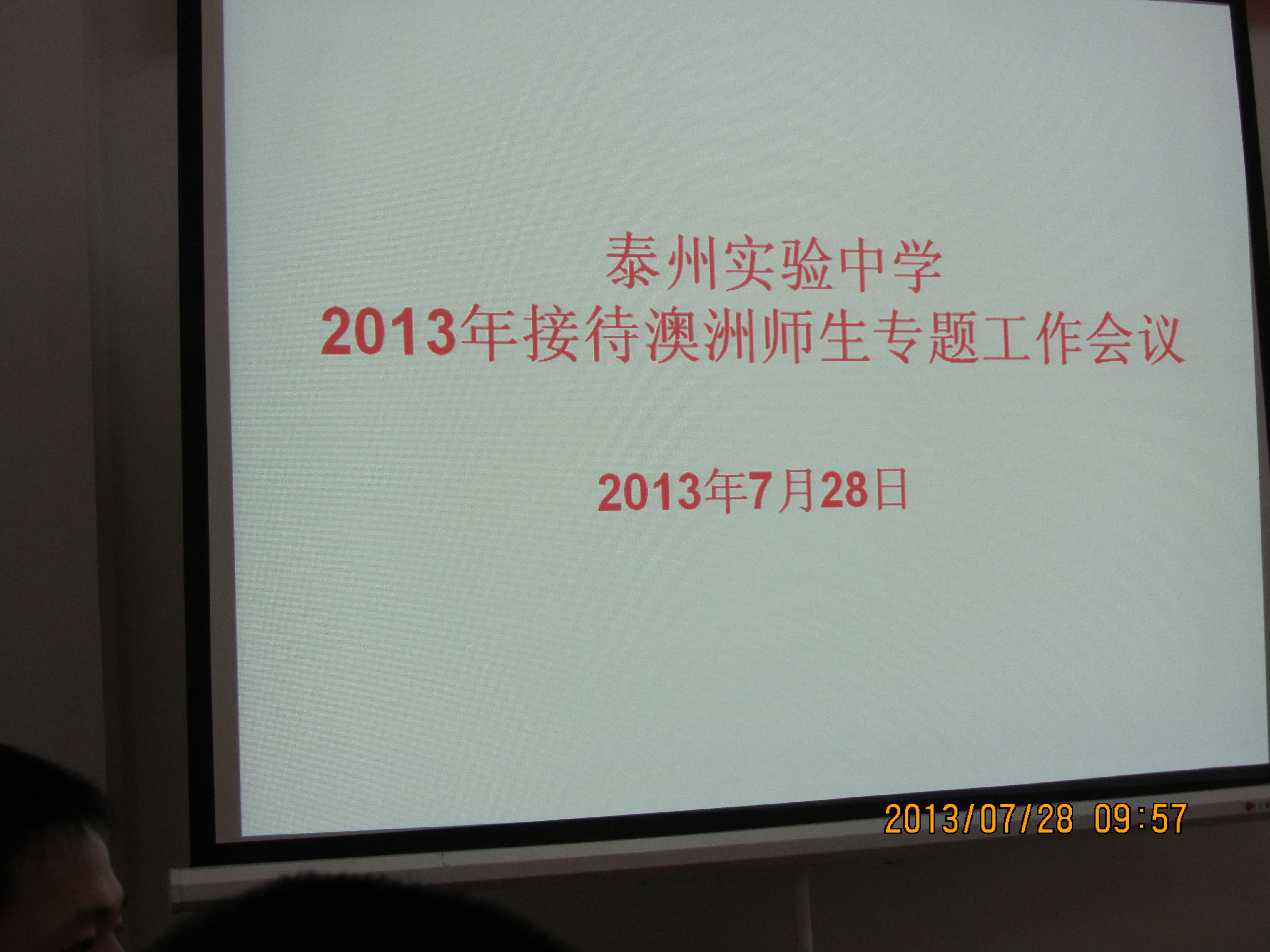 我校召開2013年外事接待學(xué)生、學(xué)生家長會議