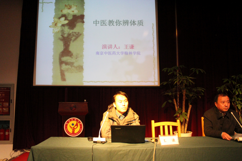 翰林學(xué)院專家來(lái)我校作中醫(yī)保健專題報(bào)告