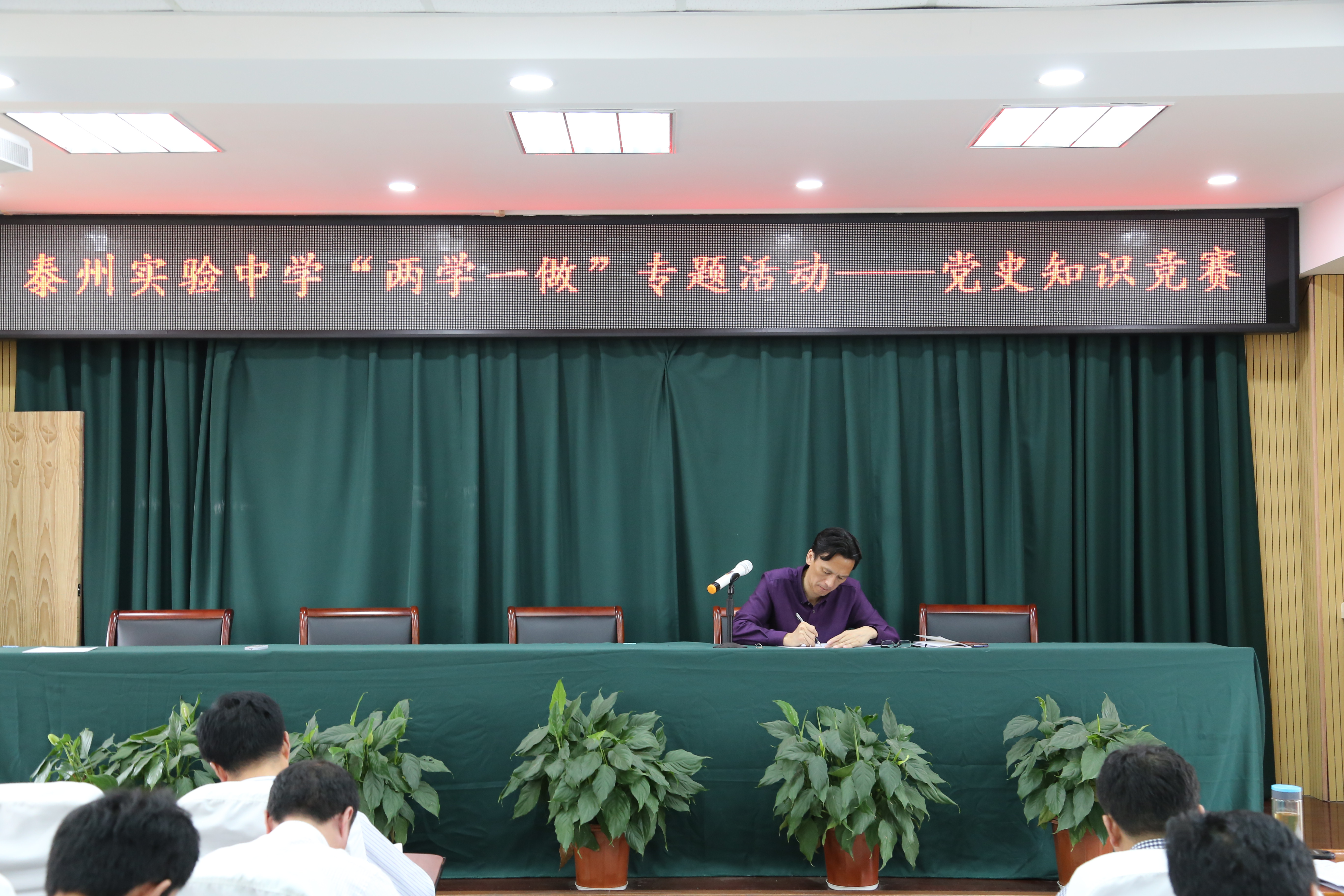 泰州實驗中學“學黨章、做一個合格黨員”專題講座暨開展“兩學一做”黨史知識賽