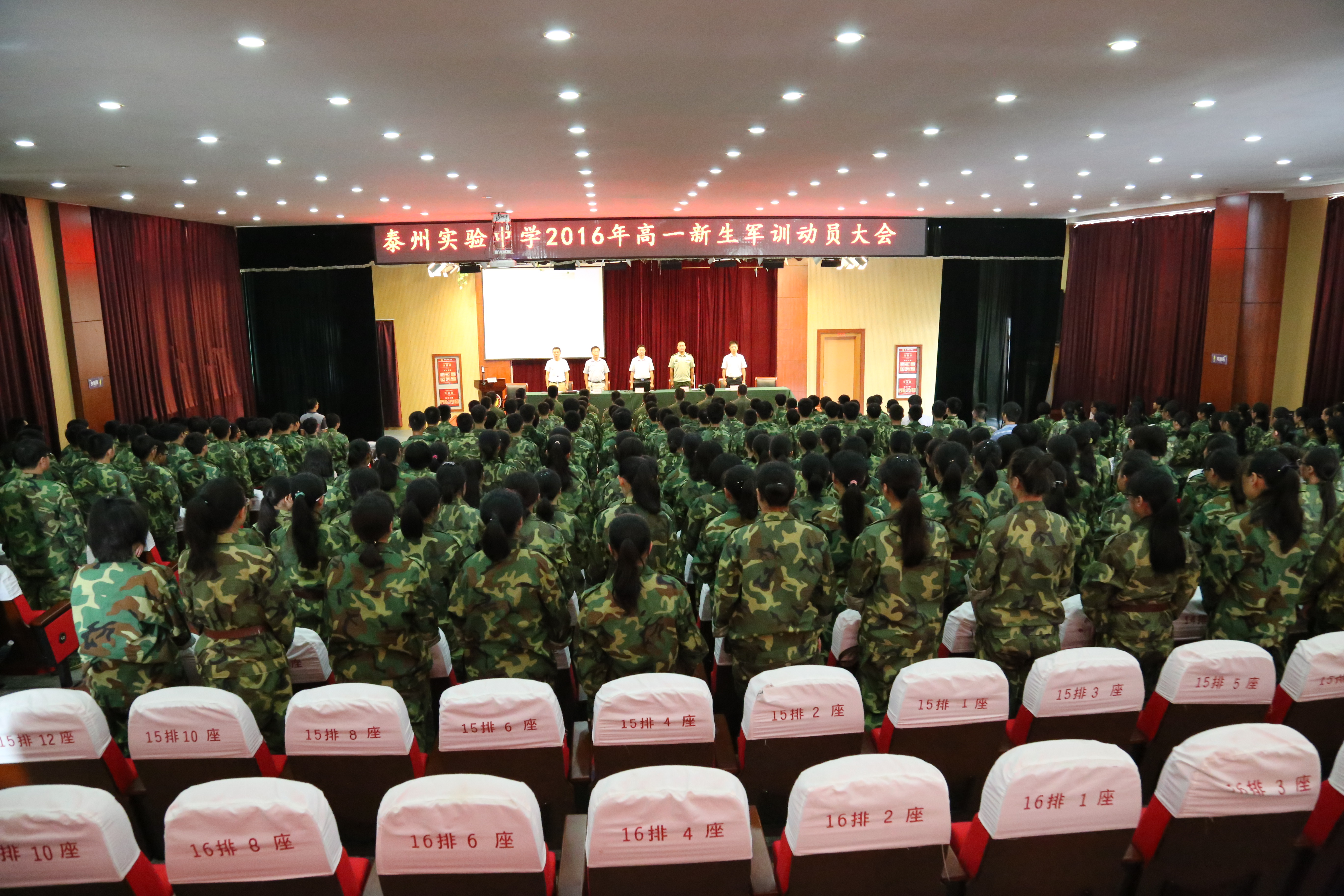 我校隆重召開2016年新生軍訓(xùn)動(dòng)員大會(huì)