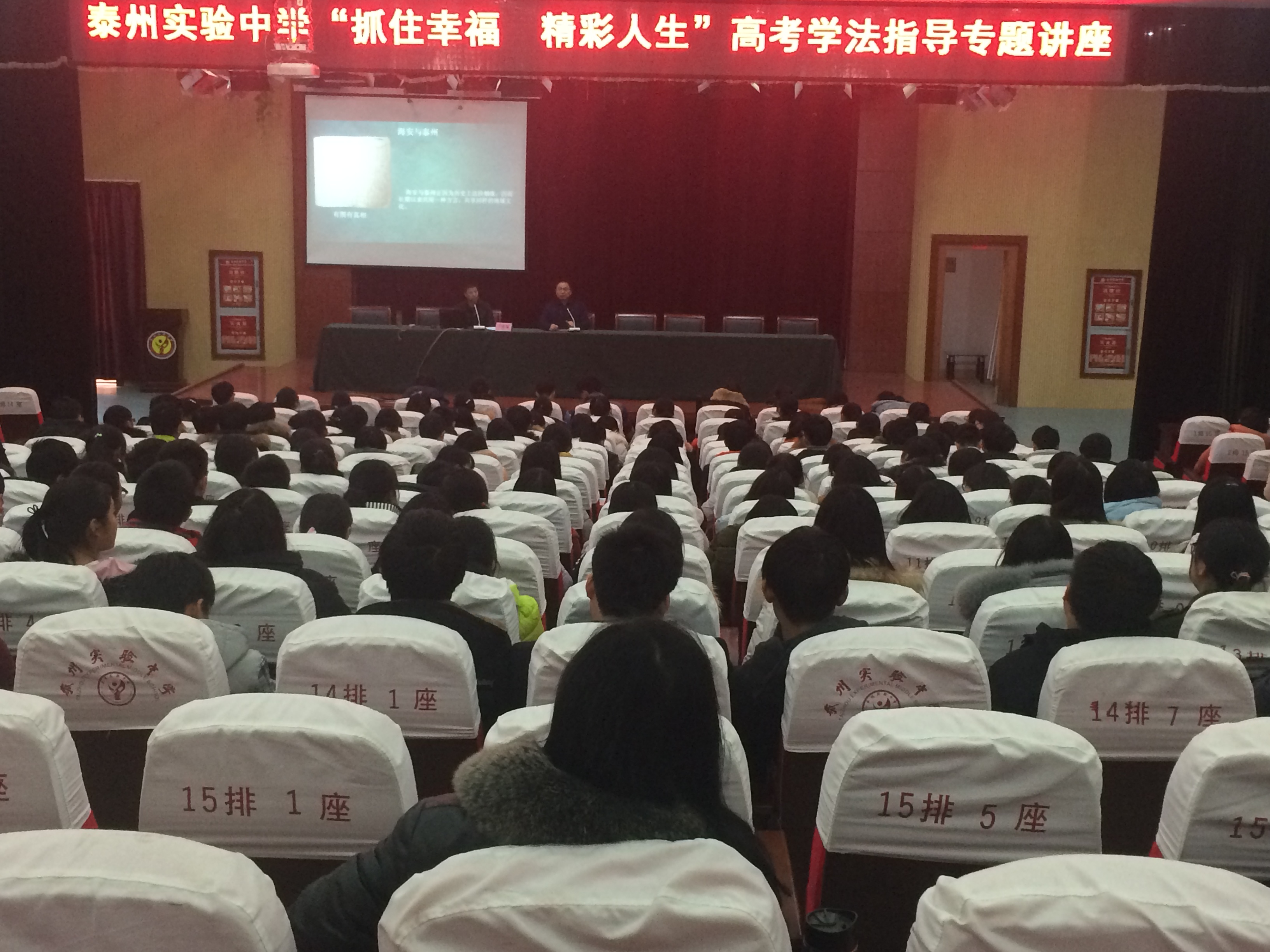 海安中學名師來校進行高考學法指導