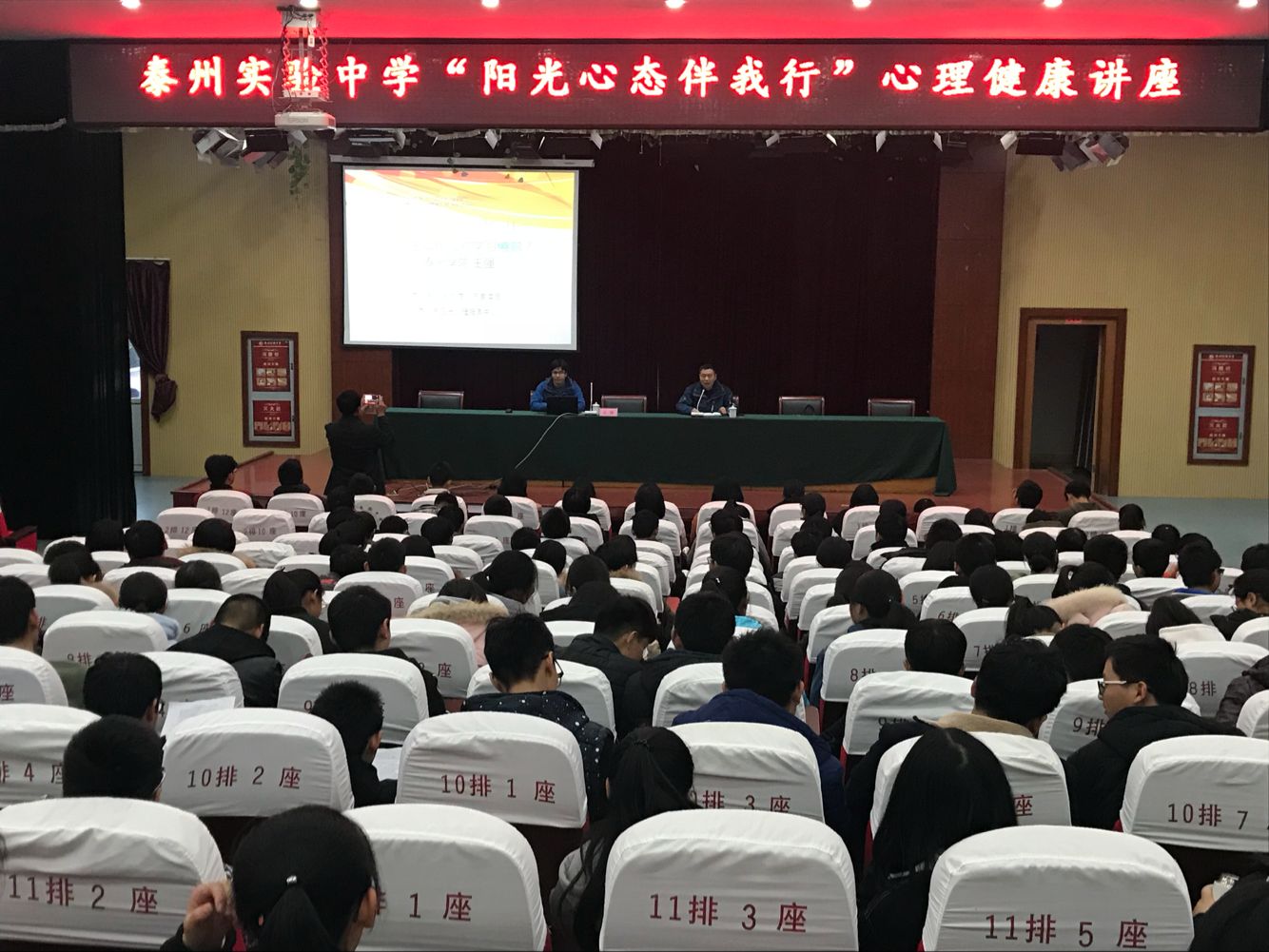 泰州實驗中學(xué)舉辦心理健康講座
