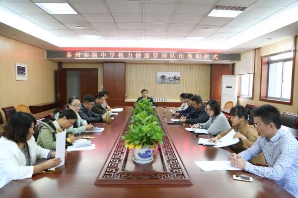 泰州實驗中學舉行視力健康管理隊伍履職儀式