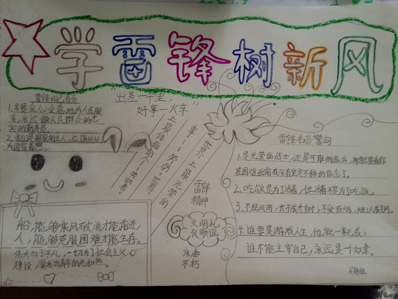 三月“學(xué)雷鋒、樹(shù)新風(fēng)”系列活動(dòng)之手抄報(bào)比賽