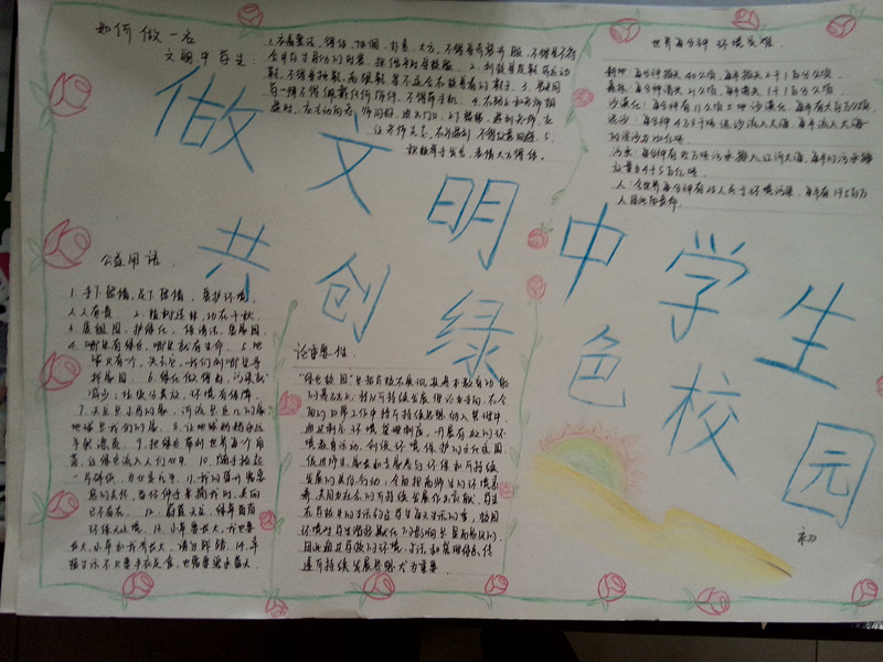 三月“學(xué)雷鋒、樹(shù)新風(fēng)”系列活動(dòng)之手抄報(bào)比賽