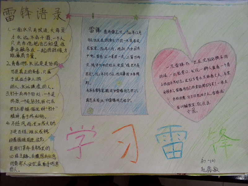 三月“學(xué)雷鋒、樹(shù)新風(fēng)”系列活動(dòng)之手抄報(bào)比賽