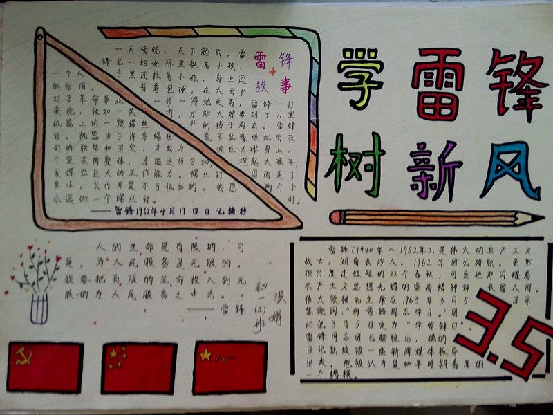 三月“學(xué)雷鋒、樹(shù)新風(fēng)”系列活動(dòng)之手抄報(bào)比賽