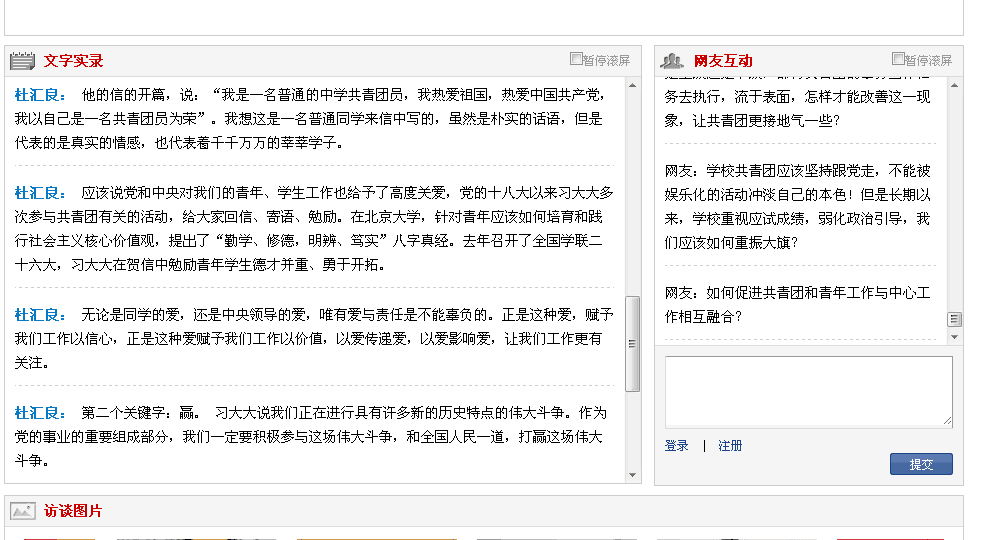 我校團委組織成員收看共青團2016年重點工作網(wǎng)絡訪談會