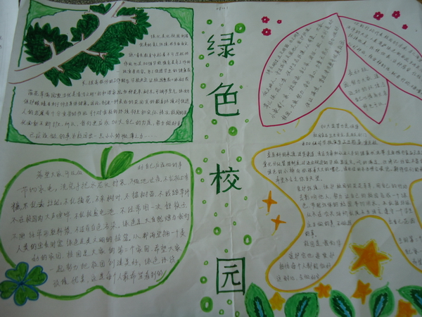 青草綠樹(shù)你我他?咱們同住一個(gè)家--3月12日綠色校園主題手抄報(bào)?