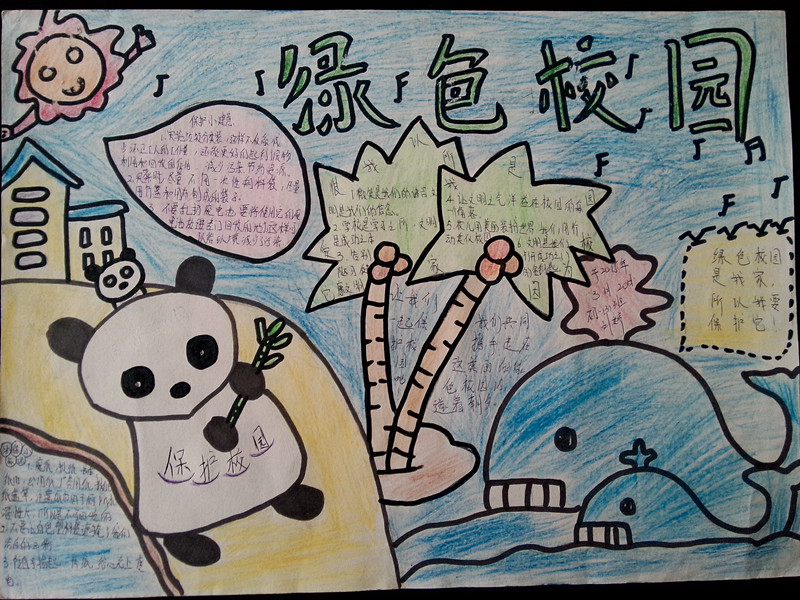 青草綠樹(shù)你我他?咱們同住一個(gè)家--3月12日綠色校園主題手抄報(bào)?