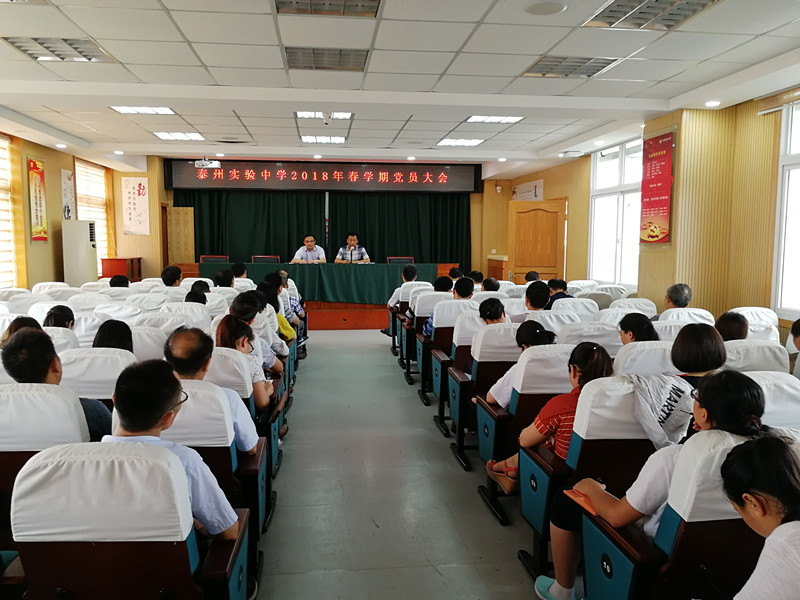 泰州實驗中學(xué)召開“進(jìn)一步解放思想，激勵新時代新?lián)?dāng)新作為”專題組織生活會